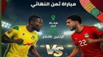 نزل التردد.. قناة الجزائرية الأرضية تنقل مصر وبنين في كأس أمم أفريقيا